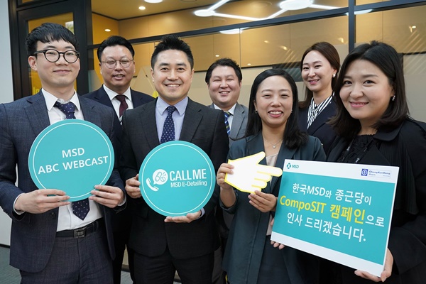 한국MSD·종근당 '자누비아 컴포짓 캠페인' 발대식.