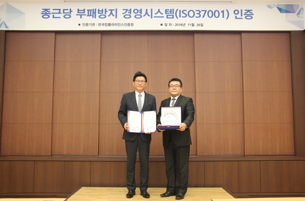 26일 종근당 본사에서 ISO 37001 인증서 수여식 후 기념촬영을 하고 있는 종근당 김영주 대표(왼쪽)와 한국컴플라이언스인증원 이원기 원장.