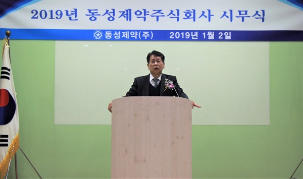 동성제약, '2019년 시무식' 진행.