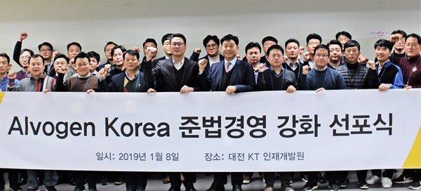 알보젠코리아 임직원들이 8일 대전 KT 인재개발원에서 열린 준법경영 강화 선포식에서 준법경영의 실천의지를 다짐하고 있다.