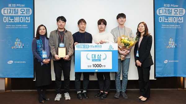 제3회 ‘화이자 디지털 오픈 이노베이션 공모전’에서 대상을 수상한 ‘백키퍼(Back Keeper)’팀과 한국화이자제약 EM 사업부문 대표 이혜영 부사장(맨 왼쪽) 및 임현정 이사(맨 오른쪽).