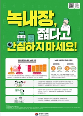 한국녹내장학회 '2019 세계녹내장주간 포스터'.