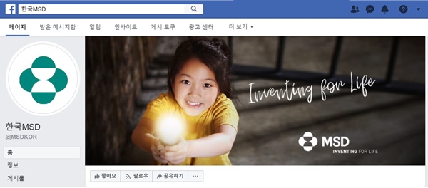 한국MSD 기업 페이스북(한국MSD 제공).