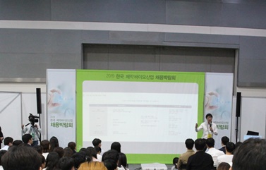 9월 3일 서울 양재 aT센터에서 개최된 2019 한국 제약바이오산업 채용박람회에서 열린 제약·바이오 기업 하반기 채용설명회 현장.