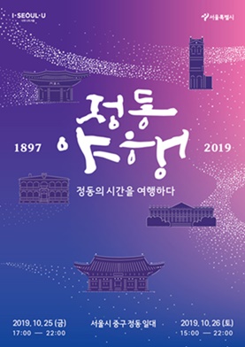 동화약품 '2019 정동야행' 참여.