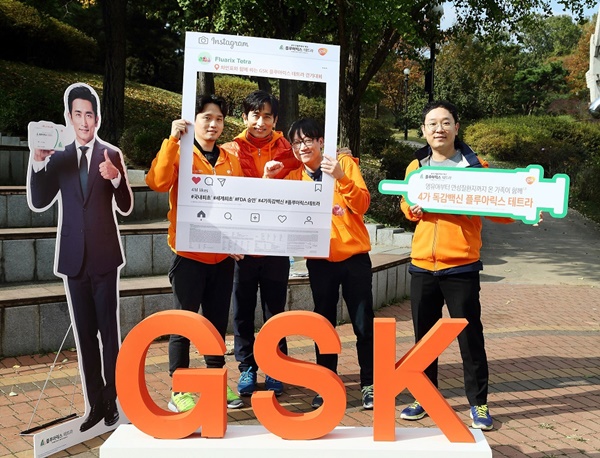 GSK 플루아릭스 테트라, '차인표와 함께 하는 걷기대회' 개최.