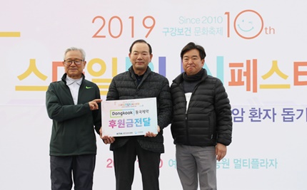 (왼쪽부터)스마일재단 김건일 이사장, 동국제약 전세일 부사장, 대한치과의사협회 김철수 회장.