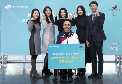한국화이자업존 임직원이 사회공헌활동 ‘따뜻한 발걸음 캠페인’ 후원금을 대한장애인체육회에 최근 전달했다.