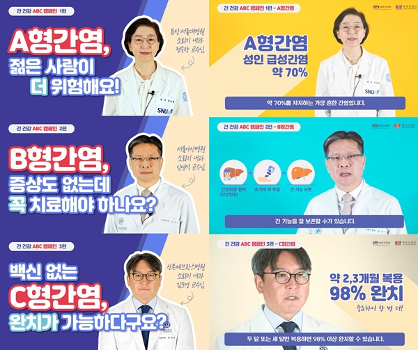 대한간학회 ABC 캠페인 영상.
