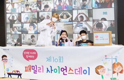 한국애브비 임직원 및 자녀들이 ’언택트 패밀리사이언스데이’ 완료 후 기념촬영을 진행했다.