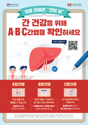 한국간재단·대한간학회 공동 '기념식·토론회' 개최(자료 대한간학회 제공).