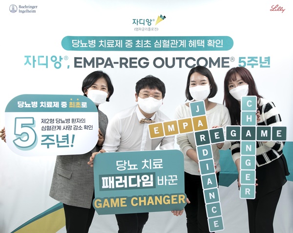 EMPA-REG OUTCOME 5주년 기념 사내 행사.