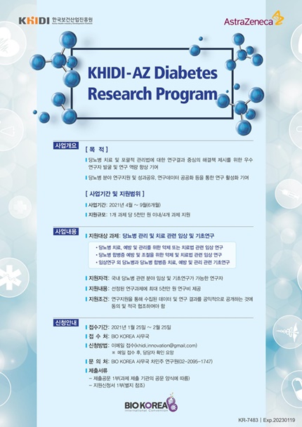 KHIDI-AZ 당뇨병 연구지원 프로그램 포스터.