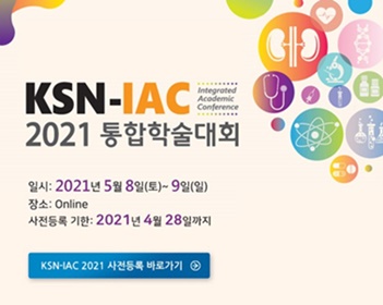 통합학술대회 포스터. 용어 약자: KSN-IAC: Korean Society of Nephrology-Integrated Academic Conference(대한신장학회 통합학술대회).