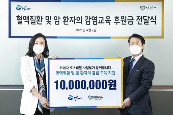한국화이자제약 호스피탈 사업부 임직원들이 한국혈액암협회에 후원금 전달하고 있다.