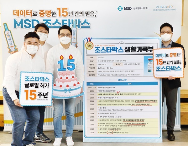 MSD의 대상포진 예방 백신 ‘조스타박스’의 글로벌 허가 15주년을 맞아, 한국MSD 임직원들이 조스타박스의 대형 생활기록부를 들고 포토 이벤트에 참여하고 있다.