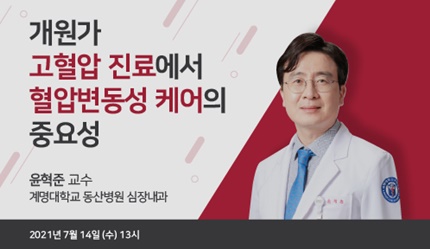 안국약품, 고혈압 약제 ‘레보살탄’ 웹 심포지엄 개최.