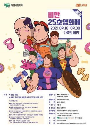 '제3회 비만 25초영화제 포스터'.
