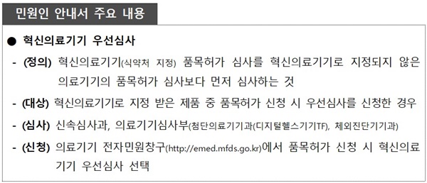 '민원인 안내서' 주요 내용(자료 식약처).