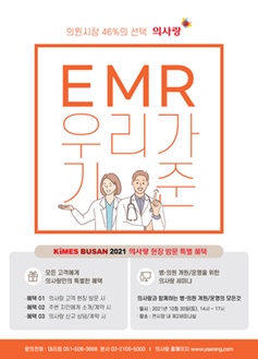 유비케어 KIMES Busan 2021 참가, 디지털 헬스케어 제품 라인업 공개.