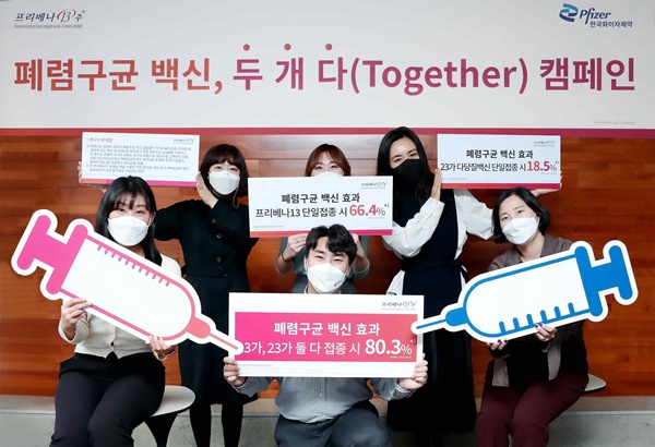 '한국화이자제약 폐렴구균 백신 순차 접종 중요성 알리는 사내 행사' 개최.