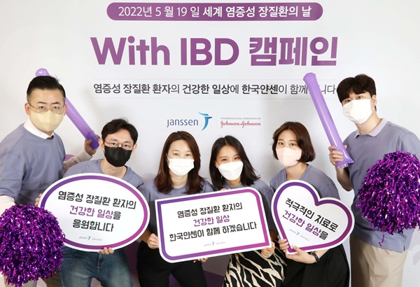5월 19일 세계 염증성 장질환의 날을 맞아 염증성 장질환 환자의 일상 복귀를 응원하는 ‘With IBD’ 캠페인을 진행했다.