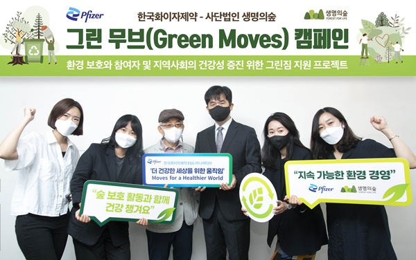 한국화이자제약-(사)생명의숲 그린 무브(Green Moves) 캠페인 업무협약 체결.