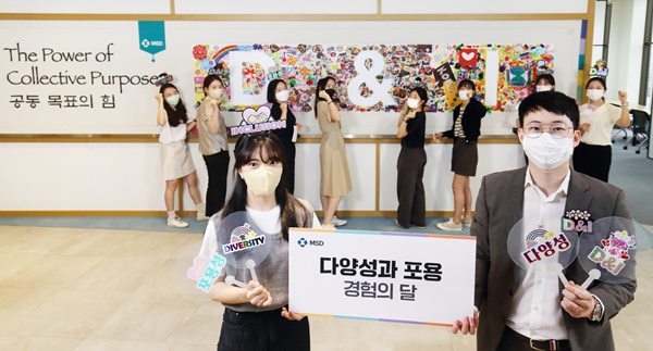 9월 15일 서울 중구 서울스퀘어 한국MSD 사옥에서 임직원들이 D&I(다양성과 포용)을 나타내는 아이템을 착용하고 한국 전통의 멋이 느껴지도록 꾸민 D&I (다양성과 포용) 이미지 콜라주를 소개하고 있다.