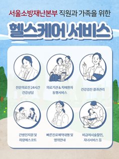 GC케어, '서울소방재난본부 헬스케어 시범 서비스' 전개.