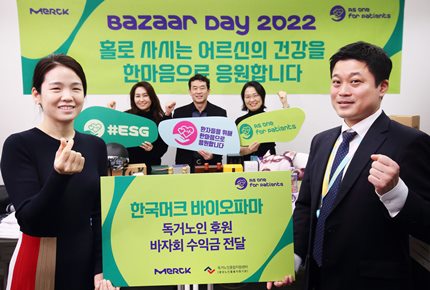 지난 18일 한국머크 바이오파마 임직원들이 독거노인 돕기 바자회를 진행했다.