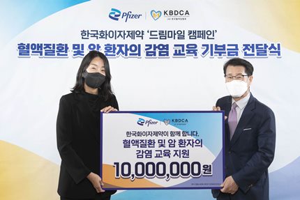한국화이자제약-한국혈액암협회 기부금 전달식.