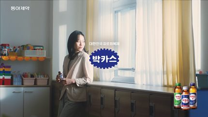 동아제약 박카스, 대한민국광고대상 TV 영상 부문 '은상' 수상.