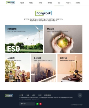 동국제약, 'ESG 컨텐츠 업그레이드 홈페이지' 오픈.