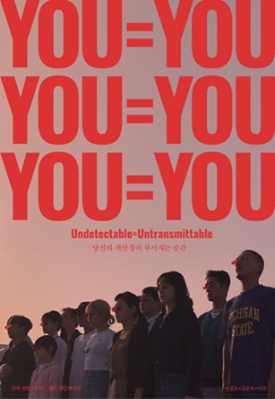 한국GSK 영화 'YOU=YOU' 포스터.