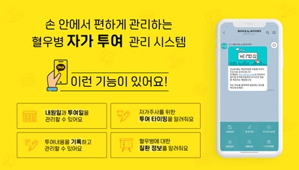 한국화이자제약, 혈우병 환자 대상 카카오톡 채널 헤모타임(HEMO TIME) 개설.