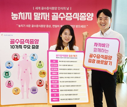 한국노바티스 세계 골수증식종양 인식의 날 사내 행사.