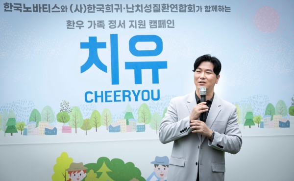 한국노바티스, 희귀·난치성 환우 및 가족과 함께하는 '치유(CHEERYOU)' 시즌 7 진행.