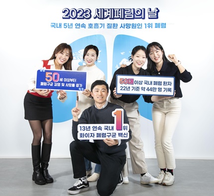 한국화이자제약, '세계 폐렴의 날' 기념 사내 행사 개최.