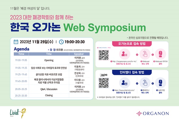 한국오가논-대한폐경학회, 폐경 여성의 건강한 삶을 위한 온라인 심포지엄 개최.