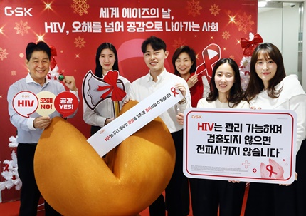 ​한국GSK 12월 ‘세계 에이즈의 날’ 기념 행사 사진.