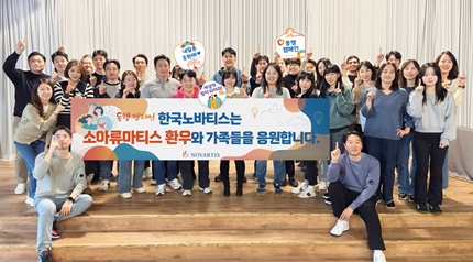 한국노바티스 '동행' 기부 캠페인.