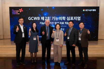 GC녹십자웰빙, '제2회 기능의학 심포지엄' 개최.